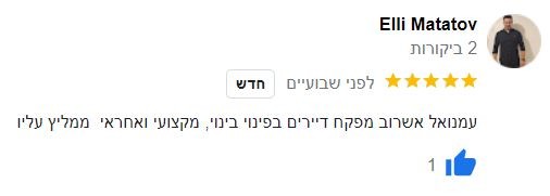 המלצה של Elli Matatov