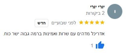 המלצה של יורי יורי